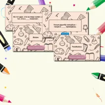 Презентация-игра для классного часа на тему 