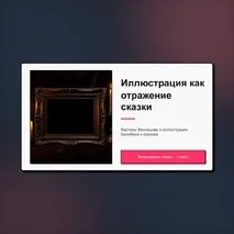 Презентация «Иллюстрация как отражение сюжета волшебной сказки. Картины В.М. Васнецова и иллюстрации И.Я. Билибина». Литературное чтение, 3 класс