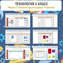Презентация и практическая «Печатная продукция как результат компьютерной графики». Труд (технология) 6 класс. Уроки №9. 10, 11.