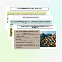 Презентация «Страны Латинской Америки во второй половине ХХ – начале ХХI в.»