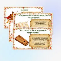 Презентация «Жанры русского народного творчества»