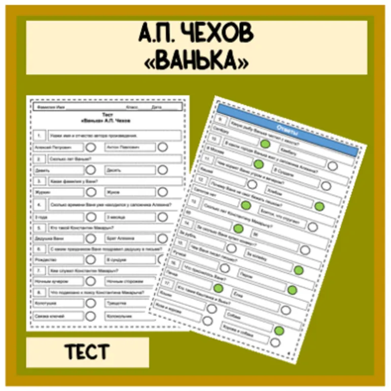 Тест 