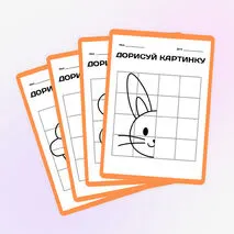 Шаблон «Дорисуй вторую половину» для 1-2 класса