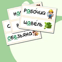 Карточки словарные слова (2 класс)