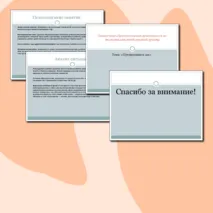 Защита модели занятия по экологии в средней группе 