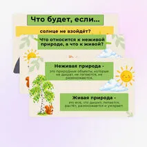 «Неживая и живая природа. Явления природы» презентация к уроку окружающего мира во 2 классе