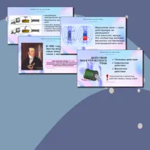 Презентация 