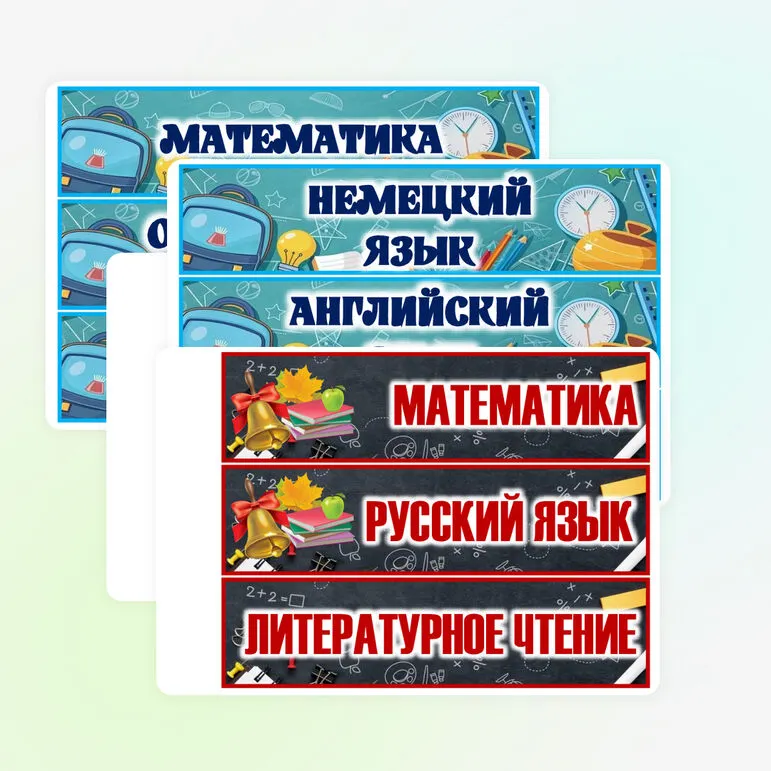 Карточки-расписание на доску