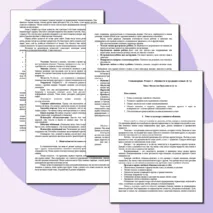 Семьеведение. Искусство быть вместе. Конспект занятия редактируемый. 10-11 классы.