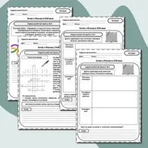 Рабочие листы для групповой работы по истории на тему 