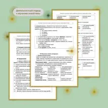 Урок и презентация «Основные лексические нормы современного русского литературного языка»