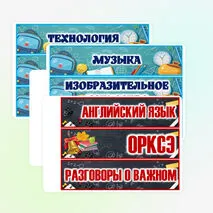 Карточки-расписание на доску