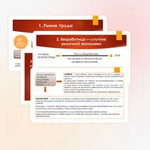 Заработная плата и стимулирование труда. Занятость и безработица