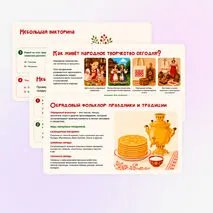 Презентация Русское народное творчество