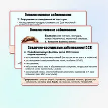 Презентация «Неинфекционные заболевания. Факторы риска и меры профилактики. Роль диспансеризации для сохранения здоровья». ОБЗР. 11 класс