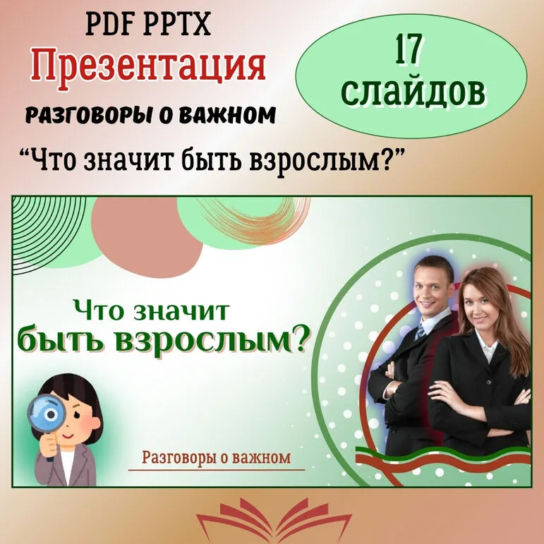 Презентация 