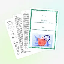 Тест по ОБЗР по теме «Профилактика неинфекционных заболеваний»
