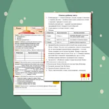 Рабочий лист по истории 