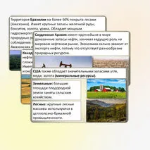 Презентация «Природные ресурсы и их виды. Природно-ресурсный капитал регионов, крупных стран, в том числе России. Ресурсообеспеченность». Практическая работа.