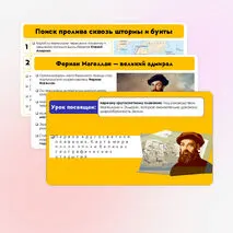 Презентация на тему: Первое кругосветное плавание. Карта мира после эпохи Великих географических открытий