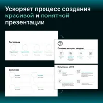 Шаблон презентации в стиле минимализм. Шаблон для создания презентации, 40 готовых слайдов + инструкция по работе с шаблоном