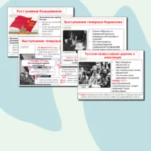 Презентация: Великая российская революция. Октябрь 1917г.