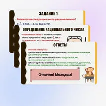 Презентация «Понятие рационального числа»