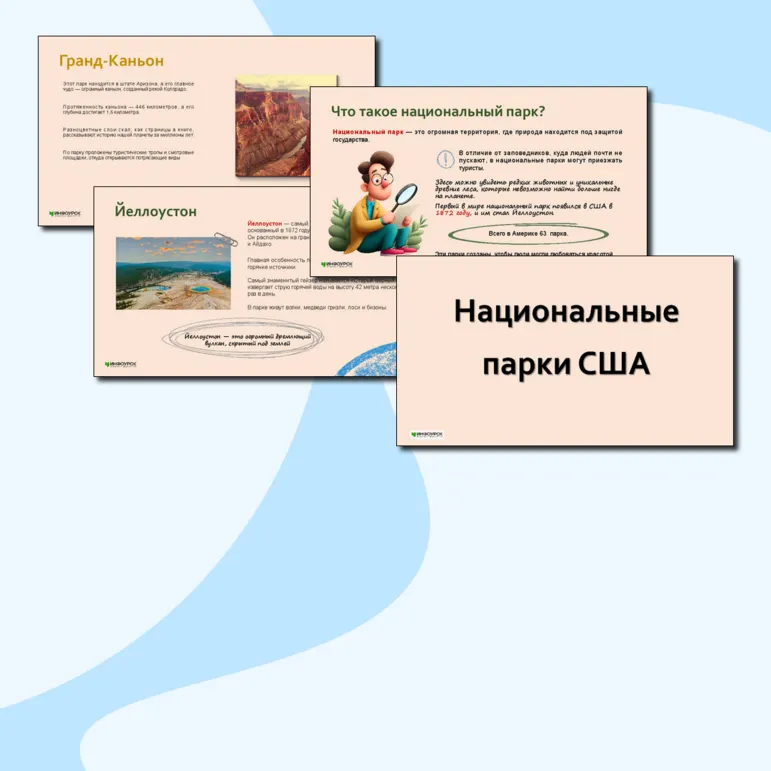 Презентация «Национальные парки США»