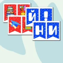 Флажки С днем знаний.
