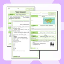 Проверочная работа по разделу №1: Земля и человечество (Окружающий мир, 4 класс)
