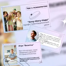 Презентация для тренинга/профориентационного часа 