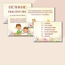 Презентация ко Дню учителя. Разговоры о важном и не только.