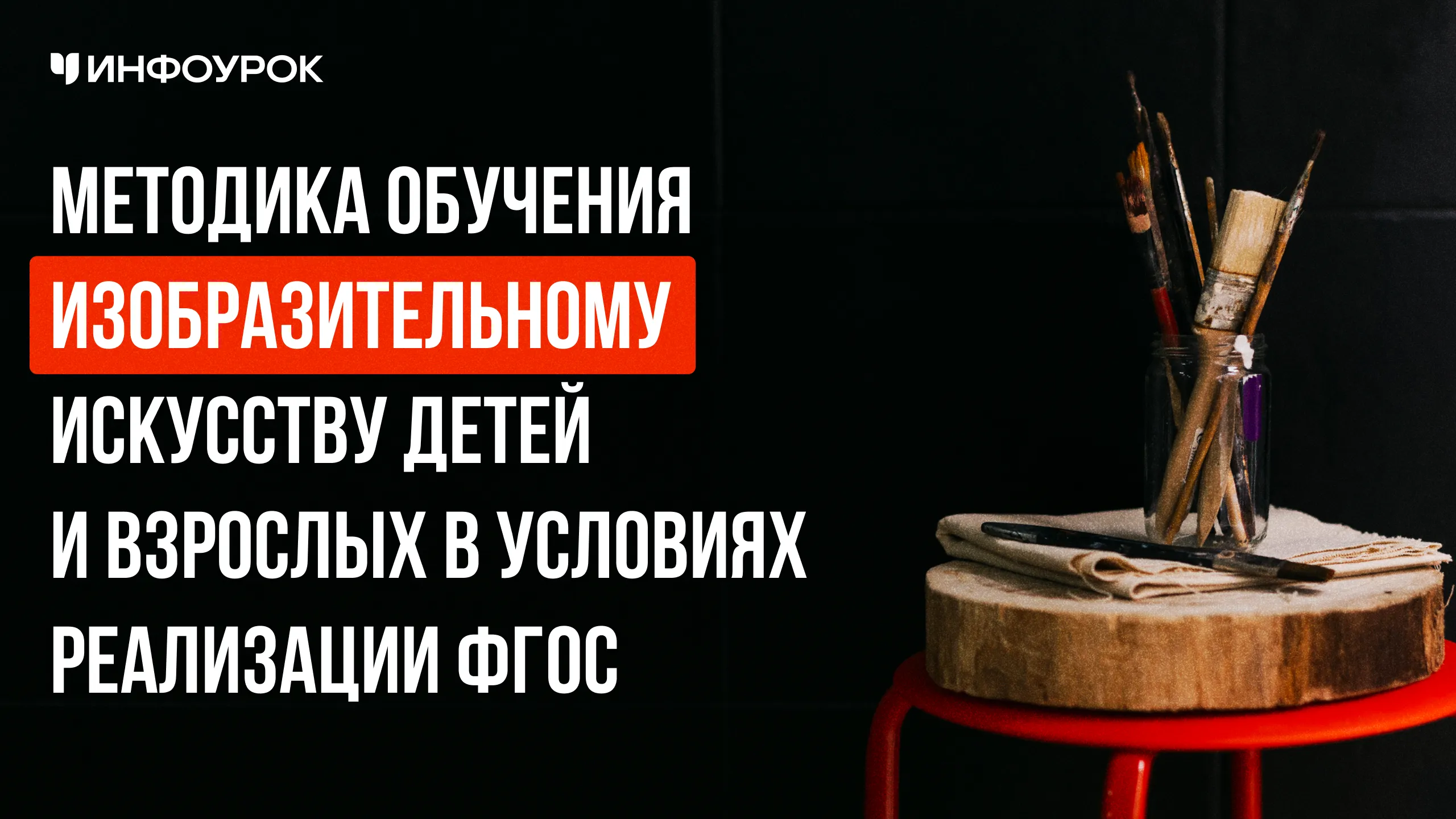 Обложка курса