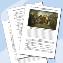 Рабочий лист по истории России. 6 класс. § 23. «Объединение русских земель вокруг Москвы. Куликовская битва» // УМК. Авт.Н.М.Арсентьева и др. Под ред. А.В.Торкунова. 