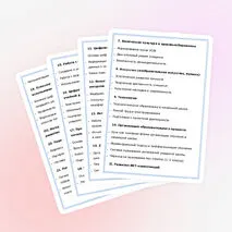 Список тем для самообразования учителей начальных классов