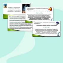 Презентация по теме «Понятие о химическом равновесии. Факторы, влияющие на положение химического равновесия»