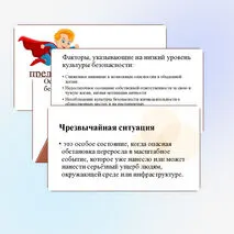 Презентация по ОБЗР 