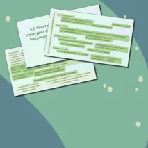 Презентация с теорией для подготовки к ЕГЭ по теме «4.2 Политическая система»
