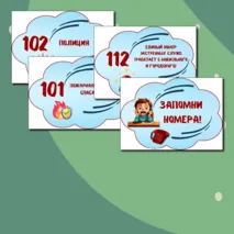 Информационные плакаты для оформления классного уголка или стенда «Уголок безопасности»