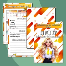 Планер для 