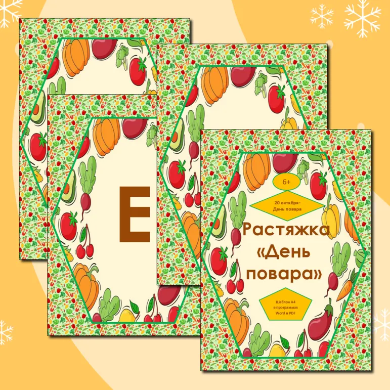 Растяжка 
