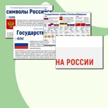 Оформление ко Дню государственных символов России «Государственные символы России»