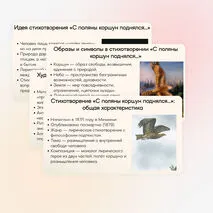 Презентация по теме: Ф. И. Тютчев. Стихотворения «Есть в осени первоначальной…», «С поляны коршун поднялся…». Тематика произведений.