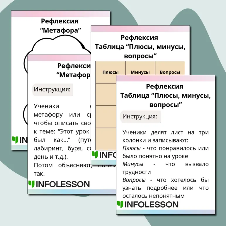 Рефлексия