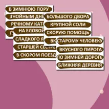 Рабочий лист и дидактическая игра 