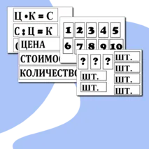 Решение задач с величинами 
