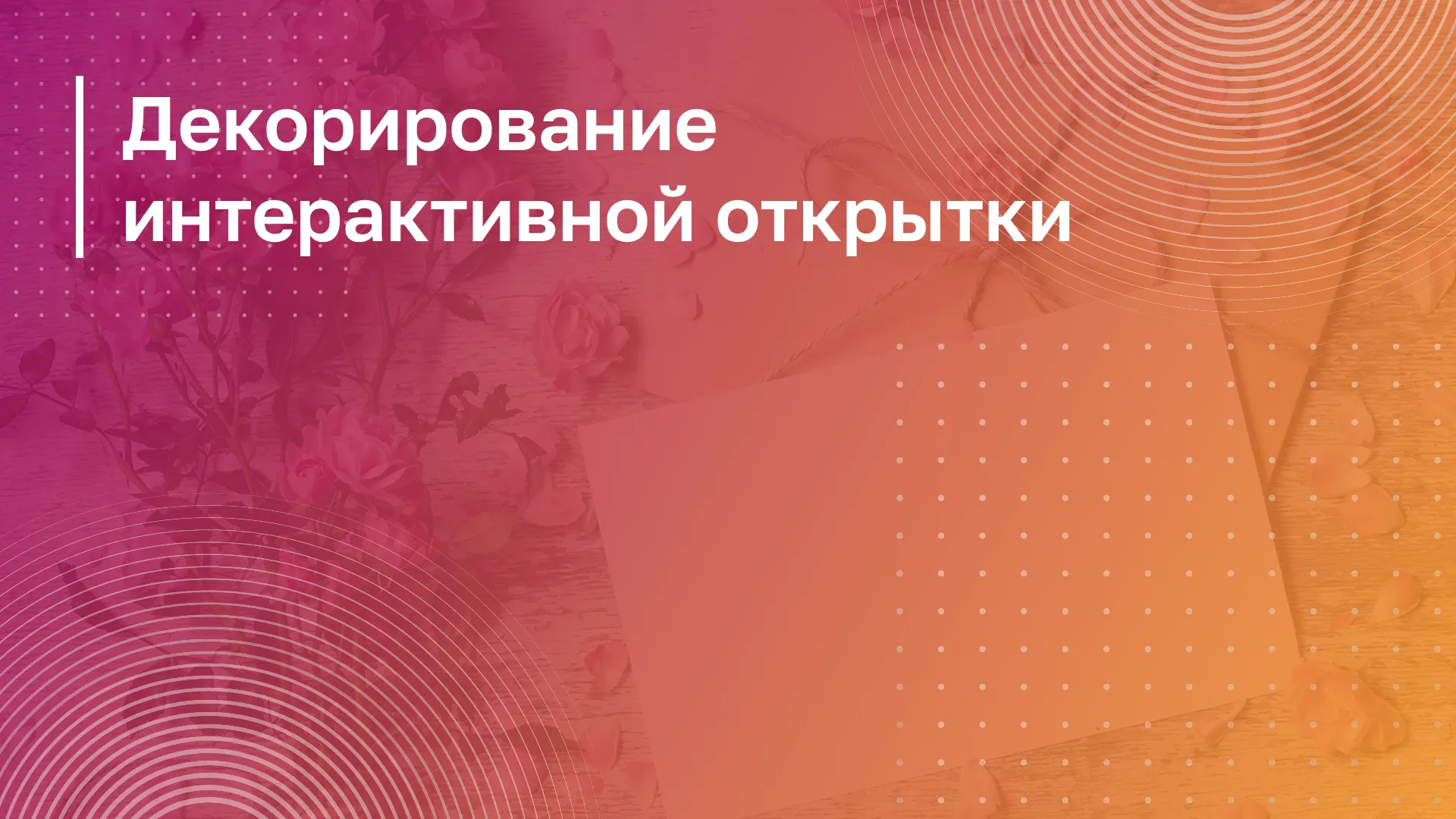 Обложка курса