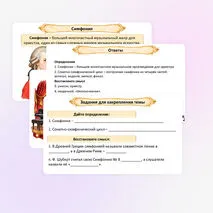 Презентация «В концертном зале» по музыке для 8 класса