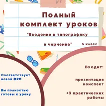 Комплект уроков 