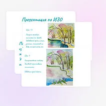 ИЗО. Поэтапное рисование акварелью. 